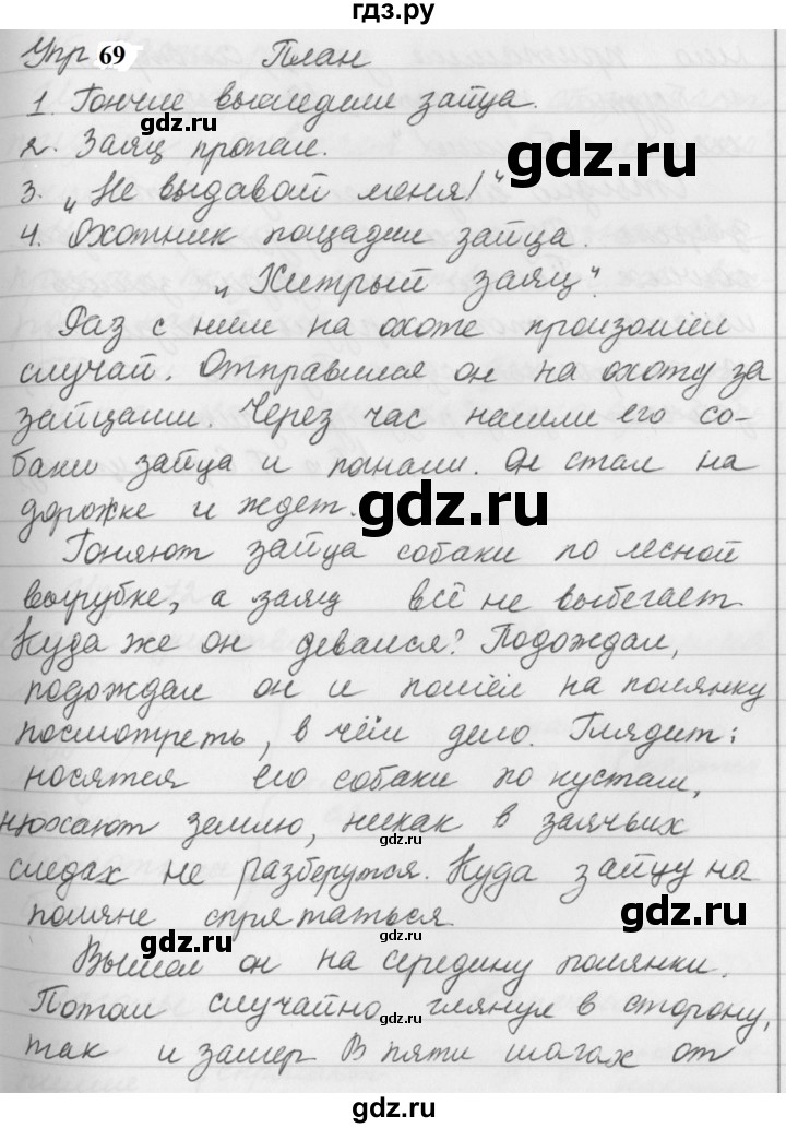 ГДЗ по русскому языку за 5 класс Ладыженская, Баранов, Тростенцова ответ на номер 69, Решебник №1 2019