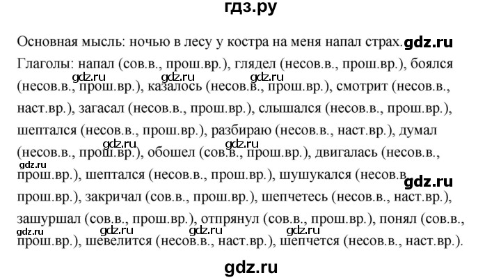 ГДЗ по русскому языку за 5 класс Ладыженская, Баранов, Тростенцова ответ на номер 690, Решебник №1 2019