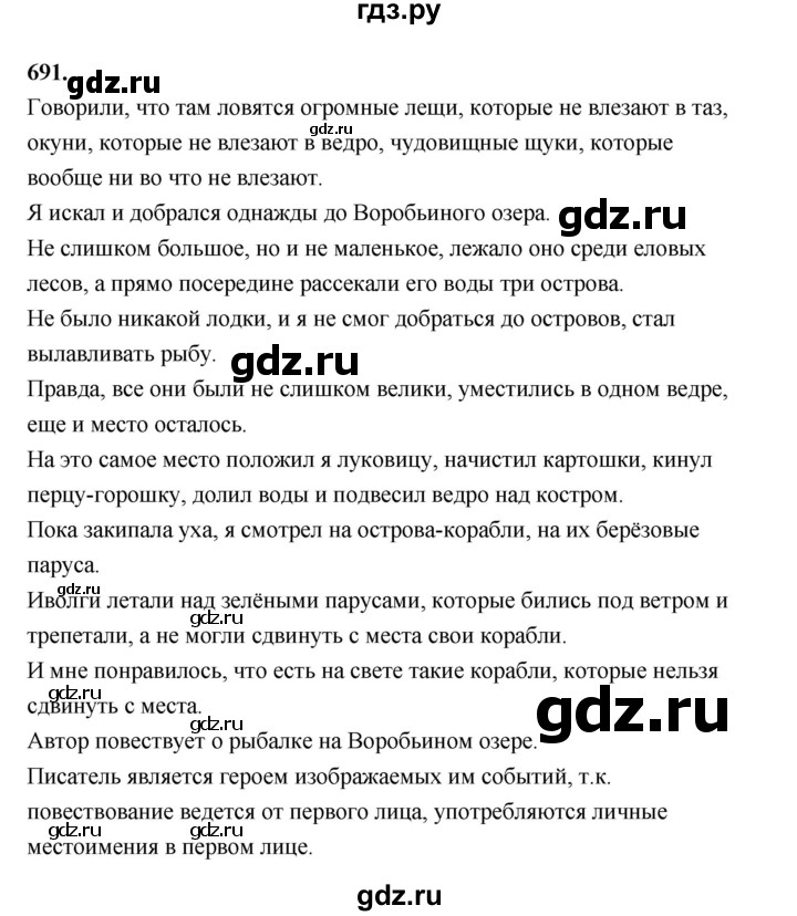 ГДЗ по русскому языку за 5 класс Ладыженская, Баранов, Тростенцова ответ на номер 691, Решебник №1 2019
