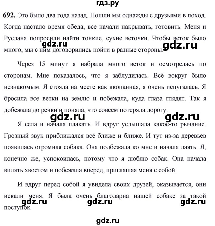 ГДЗ по русскому языку за 5 класс Ладыженская, Баранов, Тростенцова ответ на номер 692, Решебник №1 2019