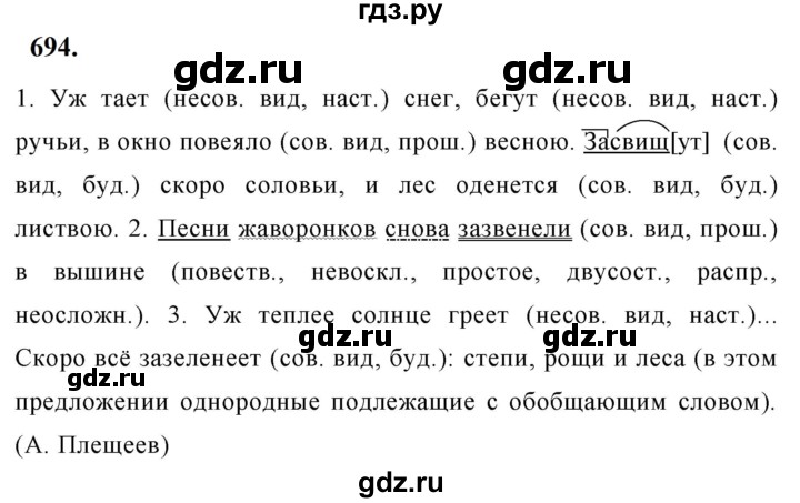 ГДЗ по русскому языку за 5 класс Ладыженская, Баранов, Тростенцова ответ на номер 694, Решебник №1 2019