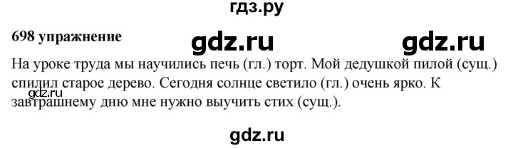 ГДЗ по русскому языку за 5 класс Ладыженская, Баранов, Тростенцова ответ на номер 698, Решебник №1 2019