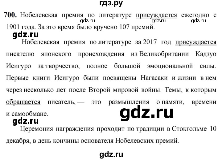 ГДЗ по русскому языку за 5 класс Ладыженская, Баранов, Тростенцова ответ на номер 700, Решебник №1 2019