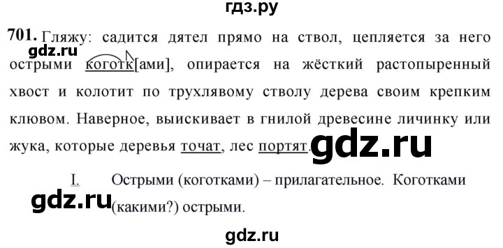 ГДЗ по русскому языку за 5 класс Ладыженская, Баранов, Тростенцова ответ на номер 701, Решебник №1 2019