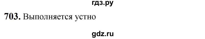 ГДЗ по русскому языку за 5 класс Ладыженская, Баранов, Тростенцова ответ на номер 703, Решебник №1 2019
