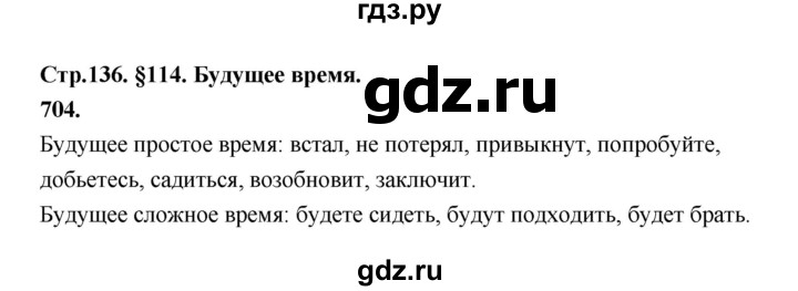 ГДЗ по русскому языку за 5 класс Ладыженская, Баранов, Тростенцова ответ на номер 704, Решебник №1 2019