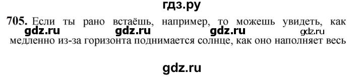 ГДЗ по русскому языку за 5 класс Ладыженская, Баранов, Тростенцова ответ на номер 705, Решебник №1 2019