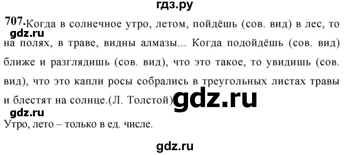 ГДЗ по русскому языку за 5 класс Ладыженская, Баранов, Тростенцова ответ на номер 707, Решебник №1 2019