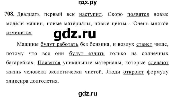 ГДЗ по русскому языку за 5 класс Ладыженская, Баранов, Тростенцова ответ на номер 708, Решебник №1 2019