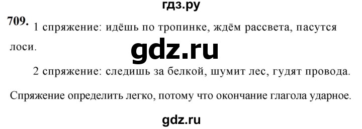 ГДЗ по русскому языку за 5 класс Ладыженская, Баранов, Тростенцова ответ на номер 709, Решебник №1 2019