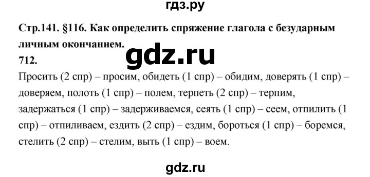 ГДЗ по русскому языку за 5 класс Ладыженская, Баранов, Тростенцова ответ на номер 712, Решебник №1 2019