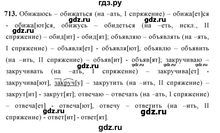 ГДЗ по русскому языку за 5 класс Ладыженская, Баранов, Тростенцова ответ на номер 713, Решебник №1 2019