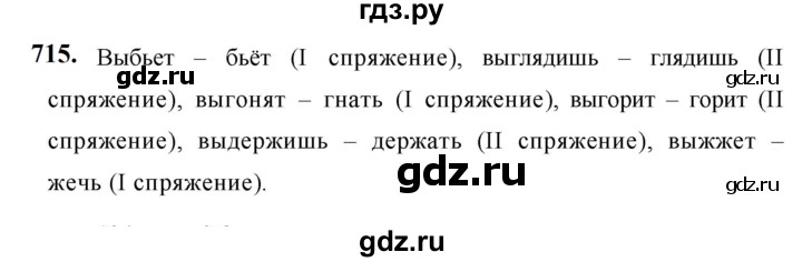ГДЗ по русскому языку за 5 класс Ладыженская, Баранов, Тростенцова ответ на номер 715, Решебник №1 2019