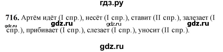 ГДЗ по русскому языку за 5 класс Ладыженская, Баранов, Тростенцова ответ на номер 716, Решебник №1 2019