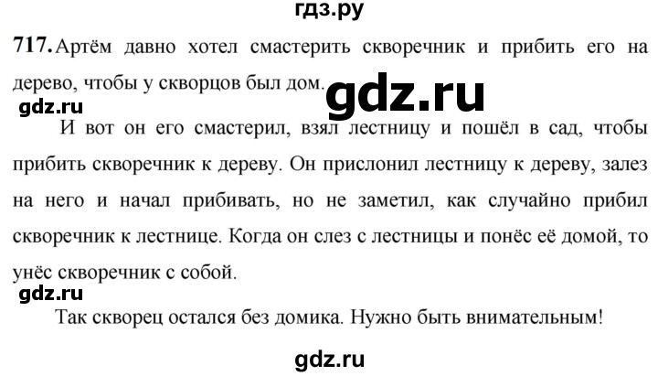ГДЗ по русскому языку за 5 класс Ладыженская, Баранов, Тростенцова ответ на номер 717, Решебник №1 2019