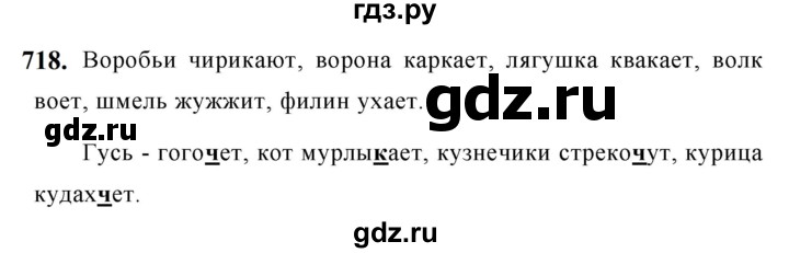 ГДЗ по русскому языку за 5 класс Ладыженская, Баранов, Тростенцова ответ на номер 718, Решебник №1 2019