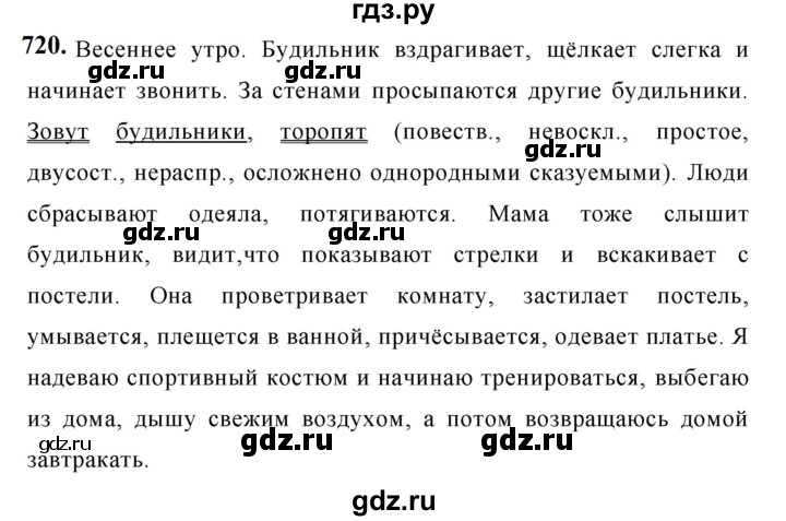 ГДЗ по русскому языку за 5 класс Ладыженская, Баранов, Тростенцова ответ на номер 720, Решебник №1 2019