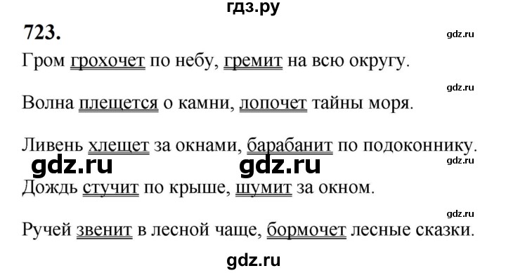 ГДЗ по русскому языку за 5 класс Ладыженская, Баранов, Тростенцова ответ на номер 723, Решебник №1 2019