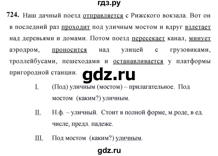 ГДЗ по русскому языку за 5 класс Ладыженская, Баранов, Тростенцова ответ на номер 724, Решебник №1 2019
