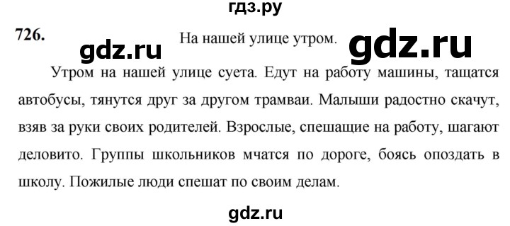 ГДЗ по русскому языку за 5 класс Ладыженская, Баранов, Тростенцова ответ на номер 726, Решебник №1 2019