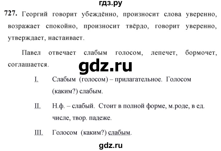 ГДЗ по русскому языку за 5 класс Ладыженская, Баранов, Тростенцова ответ на номер 727, Решебник №1 2019