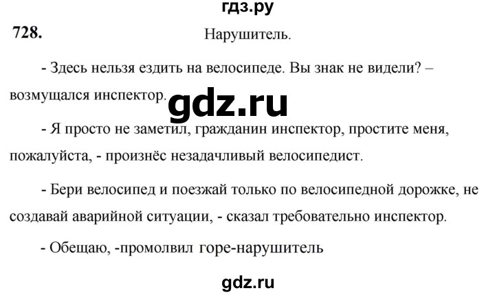 ГДЗ по русскому языку за 5 класс Ладыженская, Баранов, Тростенцова ответ на номер 728, Решебник №1 2019
