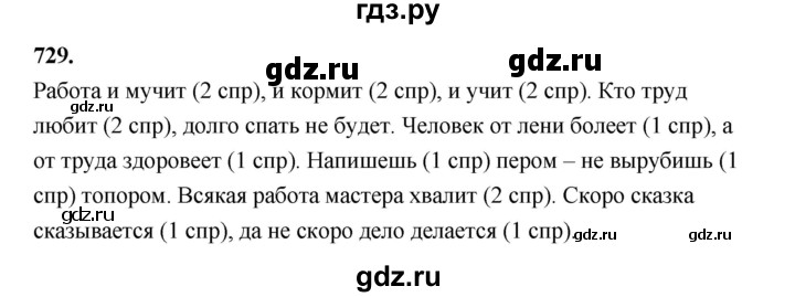 ГДЗ по русскому языку за 5 класс Ладыженская, Баранов, Тростенцова ответ на номер 729, Решебник №1 2019
