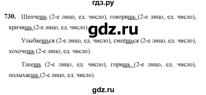 ГДЗ по русскому языку за 5 класс Ладыженская, Баранов, Тростенцова ответ на номер 730, Решебник №1 2019