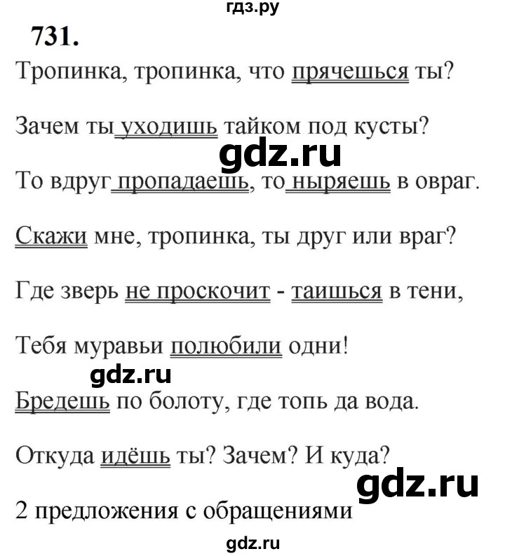 ГДЗ по русскому языку за 5 класс Ладыженская, Баранов, Тростенцова ответ на номер 731, Решебник №1 2019