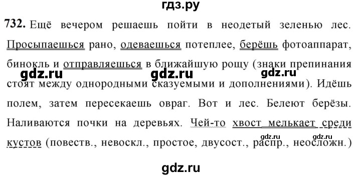 ГДЗ по русскому языку за 5 класс Ладыженская, Баранов, Тростенцова ответ на номер 732, Решебник №1 2019