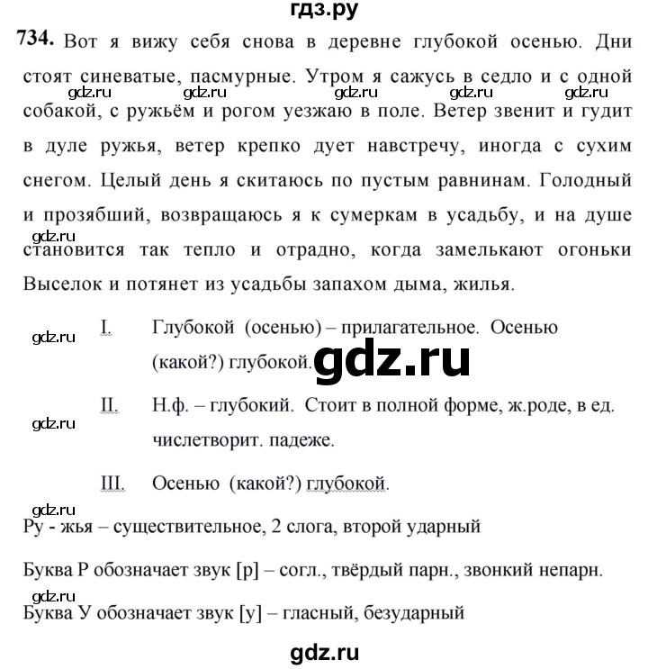 ГДЗ по русскому языку за 5 класс Ладыженская, Баранов, Тростенцова ответ на номер 734, Решебник №1 2019