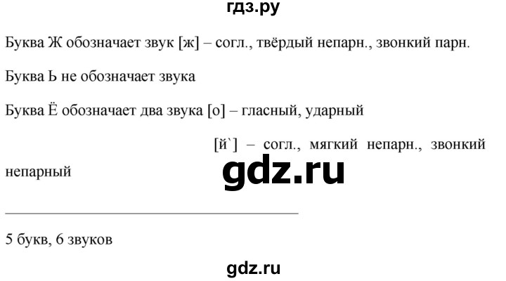 ГДЗ по русскому языку за 5 класс Ладыженская, Баранов, Тростенцова ответ на номер 734, Решебник №1 2019