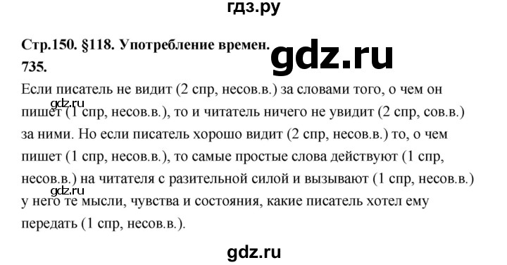 ГДЗ по русскому языку за 5 класс Ладыженская, Баранов, Тростенцова ответ на номер 735, Решебник №1 2019