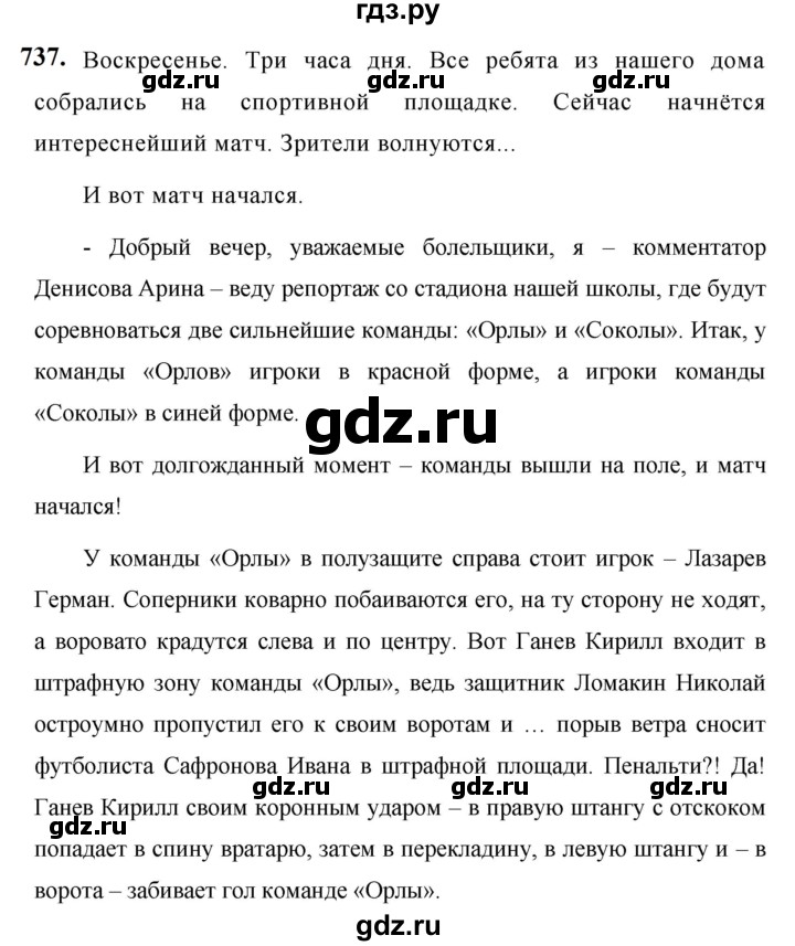 ГДЗ по русскому языку за 5 класс Ладыженская, Баранов, Тростенцова ответ на номер 737, Решебник №1 2019