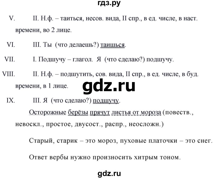 ГДЗ по русскому языку за 5 класс Ладыженская, Баранов, Тростенцова ответ на номер 738, Решебник №1 2019