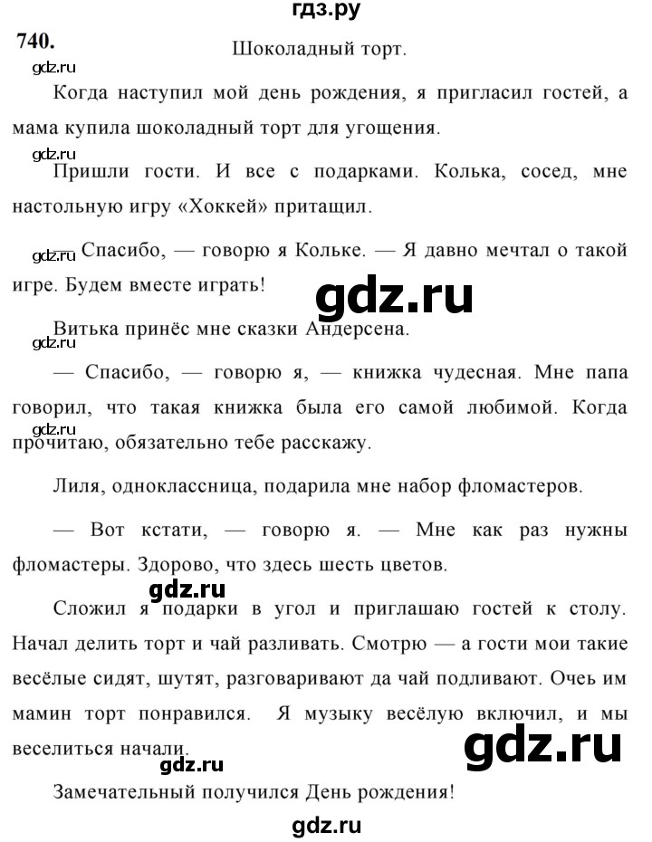 ГДЗ по русскому языку за 5 класс Ладыженская, Баранов, Тростенцова ответ на номер 740, Решебник №1 2019