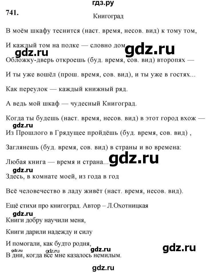 ГДЗ по русскому языку за 5 класс Ладыженская, Баранов, Тростенцова ответ на номер 741, Решебник №1 2019
