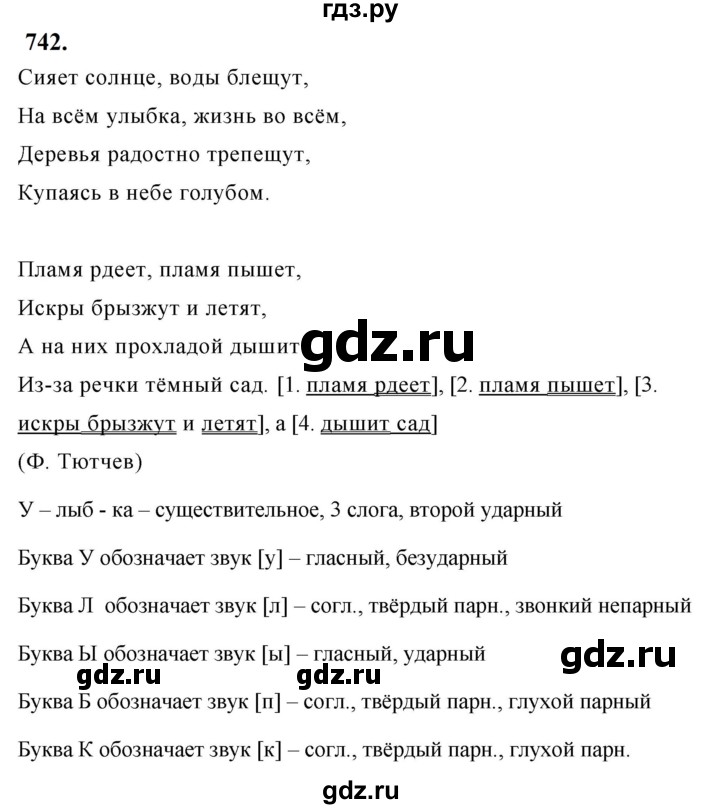 ГДЗ по русскому языку за 5 класс Ладыженская, Баранов, Тростенцова ответ на номер 742, Решебник №1 2019