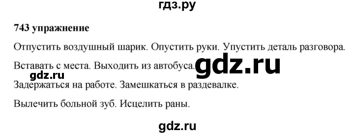 ГДЗ по русскому языку за 5 класс Ладыженская, Баранов, Тростенцова ответ на номер 743, Решебник №1 2019