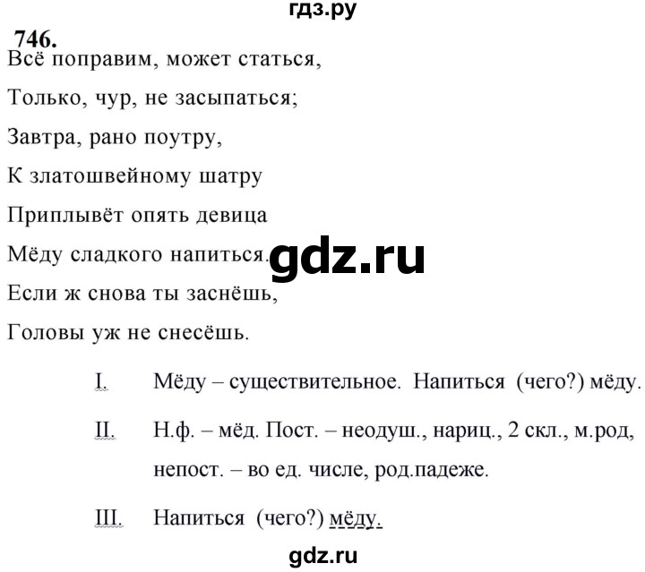 ГДЗ по русскому языку за 5 класс Ладыженская, Баранов, Тростенцова ответ на номер 746, Решебник №1 2019