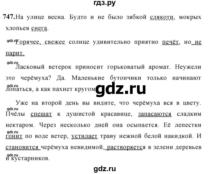 ГДЗ по русскому языку за 5 класс Ладыженская, Баранов, Тростенцова ответ на номер 747, Решебник №1 2019