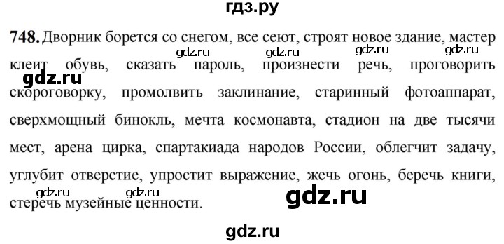 ГДЗ по русскому языку за 5 класс Ладыженская, Баранов, Тростенцова ответ на номер 748, Решебник №1 2019