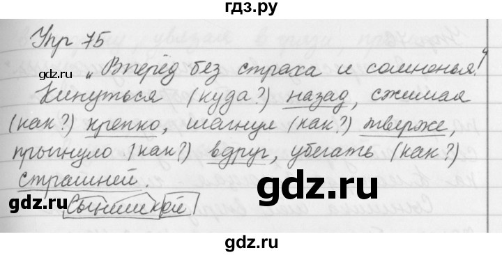 ГДЗ по русскому языку за 5 класс Ладыженская, Баранов, Тростенцова ответ на номер 75, Решебник №1 2019