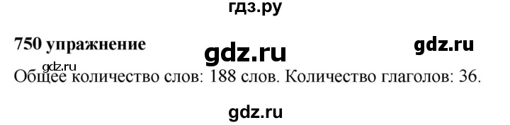 ГДЗ по русскому языку за 5 класс Ладыженская, Баранов, Тростенцова ответ на номер 750, Решебник №1 2019