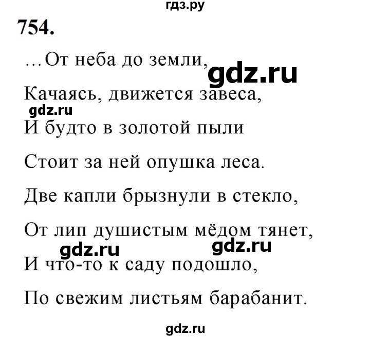 ГДЗ по русскому языку за 5 класс Ладыженская, Баранов, Тростенцова ответ на номер 754, Решебник №1 2019