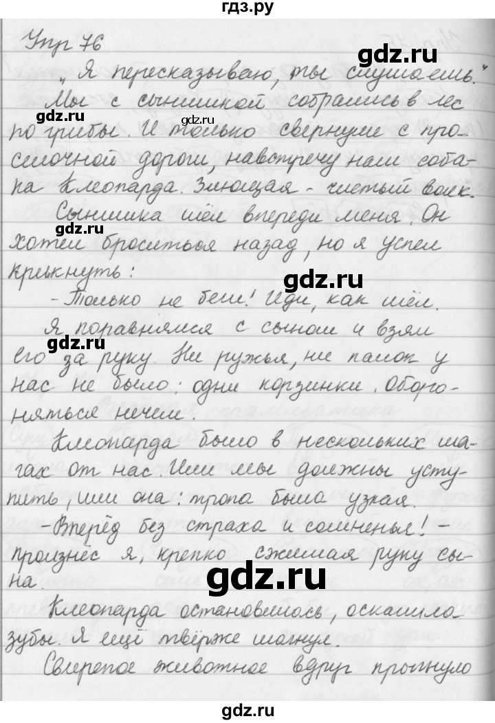 ГДЗ по русскому языку за 5 класс Ладыженская, Баранов, Тростенцова ответ на номер 76, Решебник №1 2019