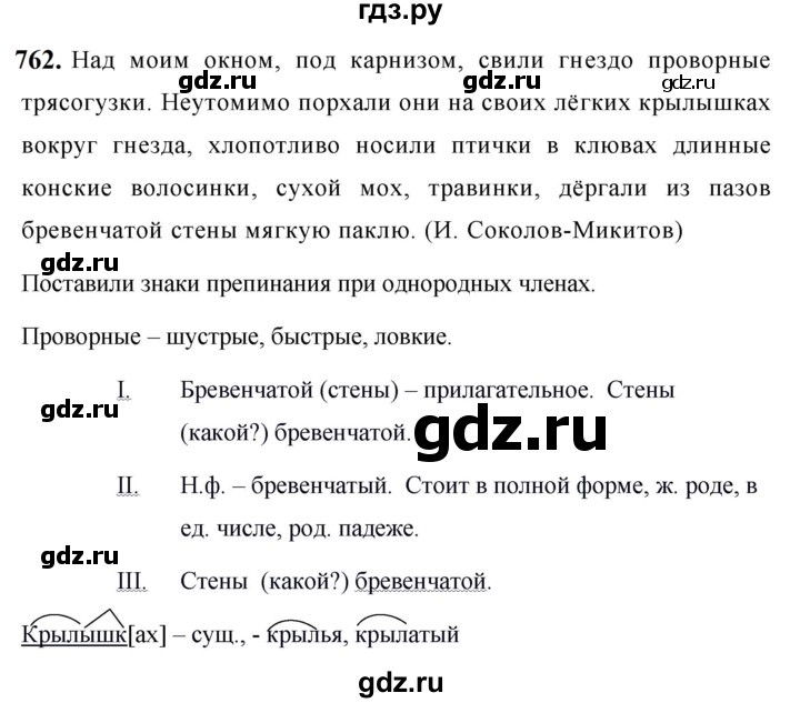 ГДЗ по русскому языку за 5 класс Ладыженская, Баранов, Тростенцова ответ на номер 762, Решебник №1 2019