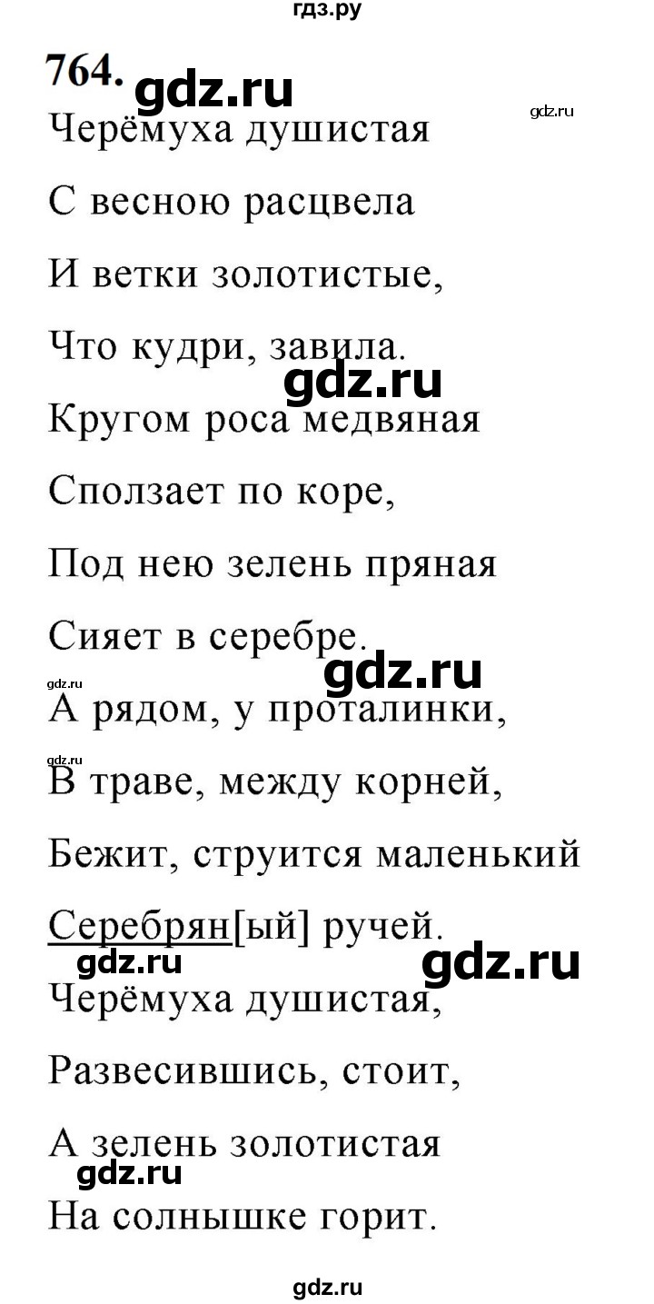 ГДЗ по русскому языку за 5 класс Ладыженская, Баранов, Тростенцова ответ на номер 764, Решебник №1 2019