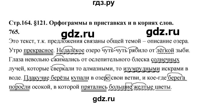 ГДЗ по русскому языку за 5 класс Ладыженская, Баранов, Тростенцова ответ на номер 765, Решебник №1 2019