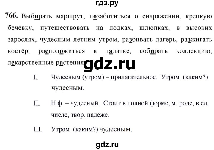 ГДЗ по русскому языку за 5 класс Ладыженская, Баранов, Тростенцова ответ на номер 766, Решебник №1 2019